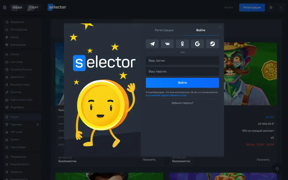 Вход в Selector Casino