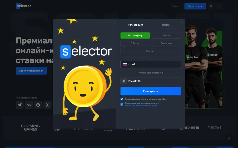 Регистрация в Selector Casino