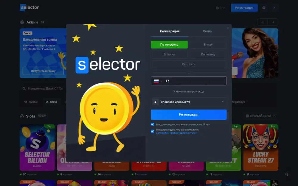 Регистрация в Селектор казино